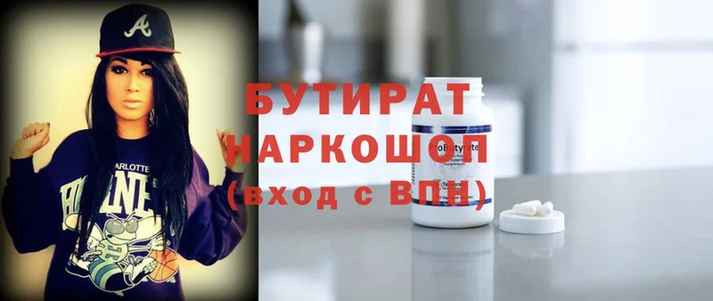 БУТИРАТ GHB  Новотроицк 